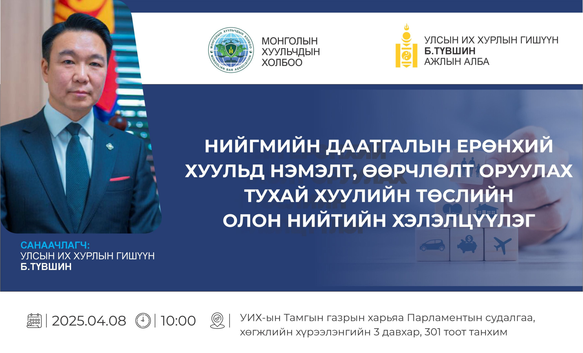 ХЭЛЭЛЦҮҮЛЭГТ ОРОЛЦОХЫГ УРЬЖ БАЙНА